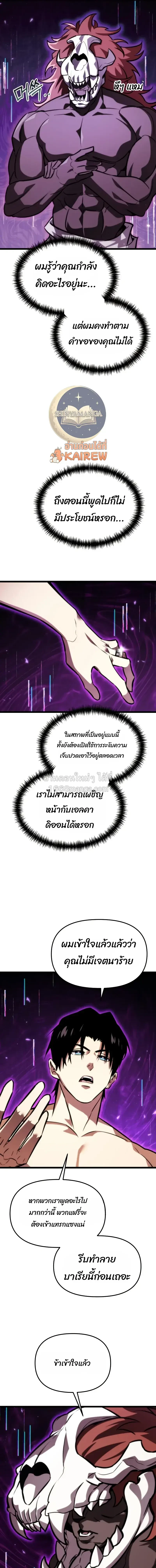 Reincarnator ผู้หวนคืน ตอนที่ 128 หน้า 9