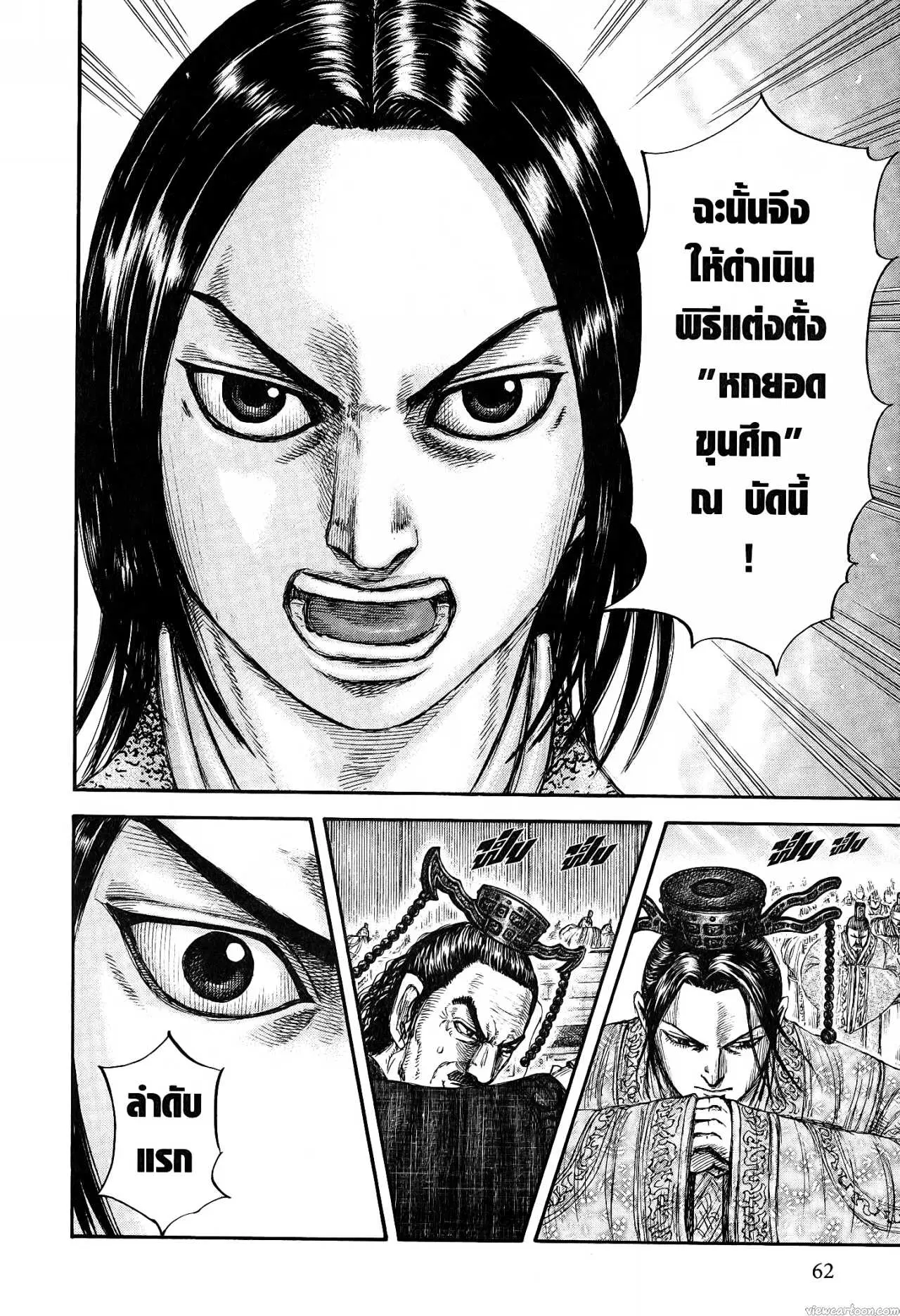 Kingdom ตอนที่ 671 หน้า 14