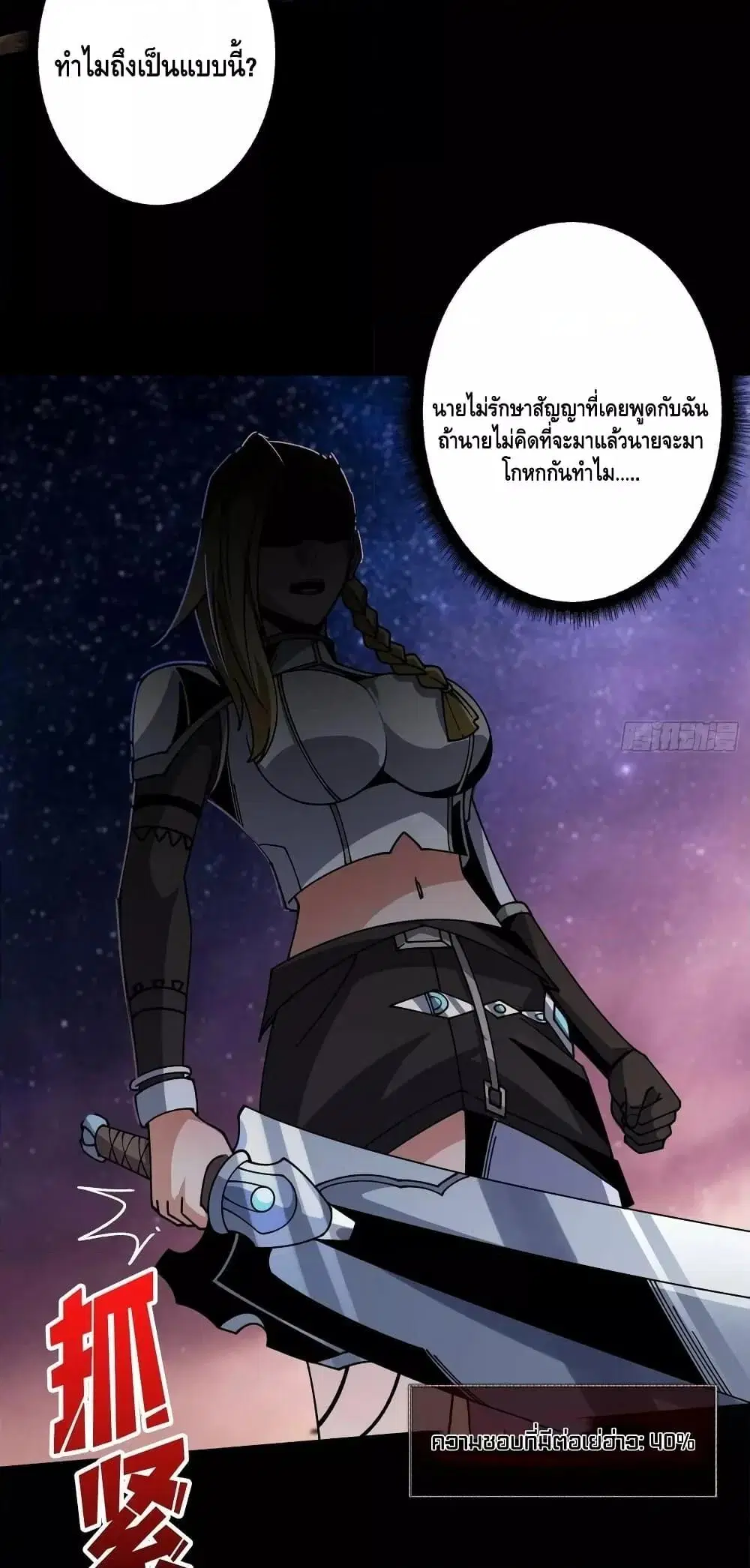 King Account at the Start ตอนที่ 276 หน้า 28