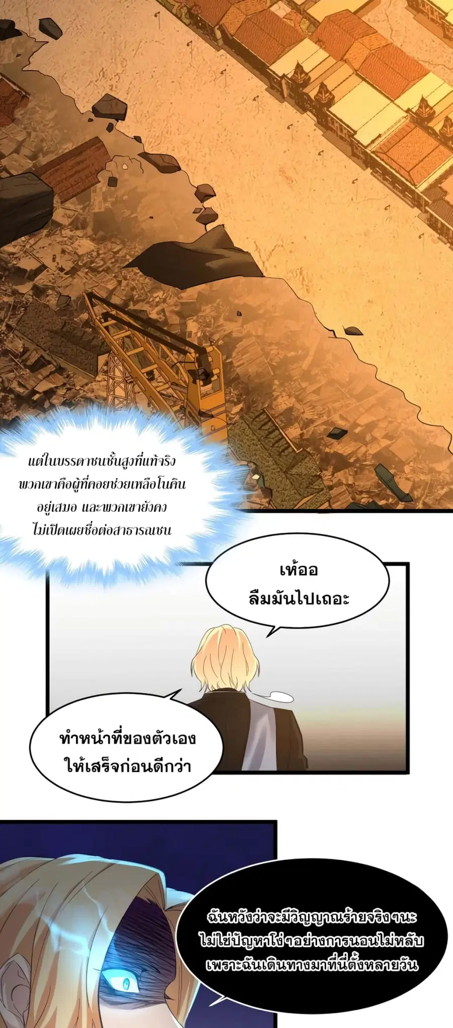 I’m Really Not the Evil God’s Lackey ตอนที่ 80 หน้า 36