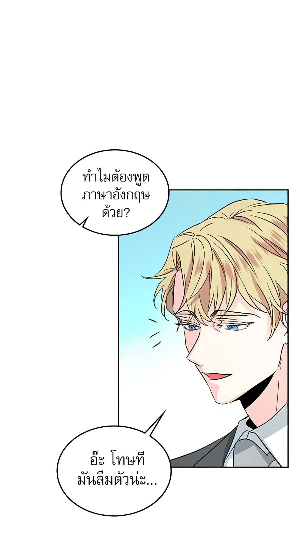 My Life as an Internet Novel ตอนที่ 39 หน้า 7