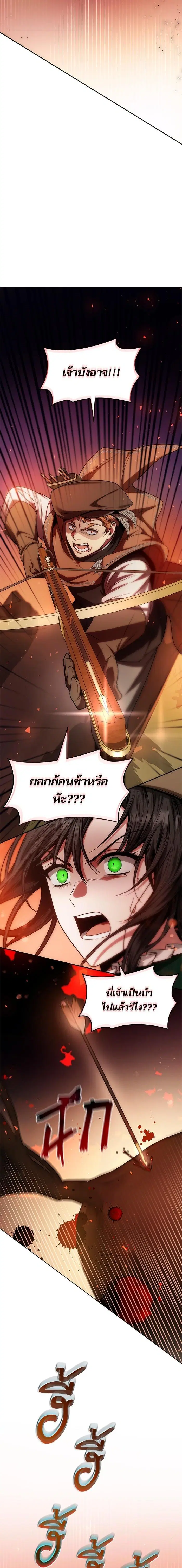 I Am the Queen in This Life ตอนที่ 32 หน้า 21