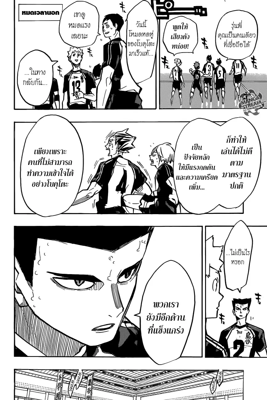 Haikyuu!! ตอนที่ 244 หน้า 6
