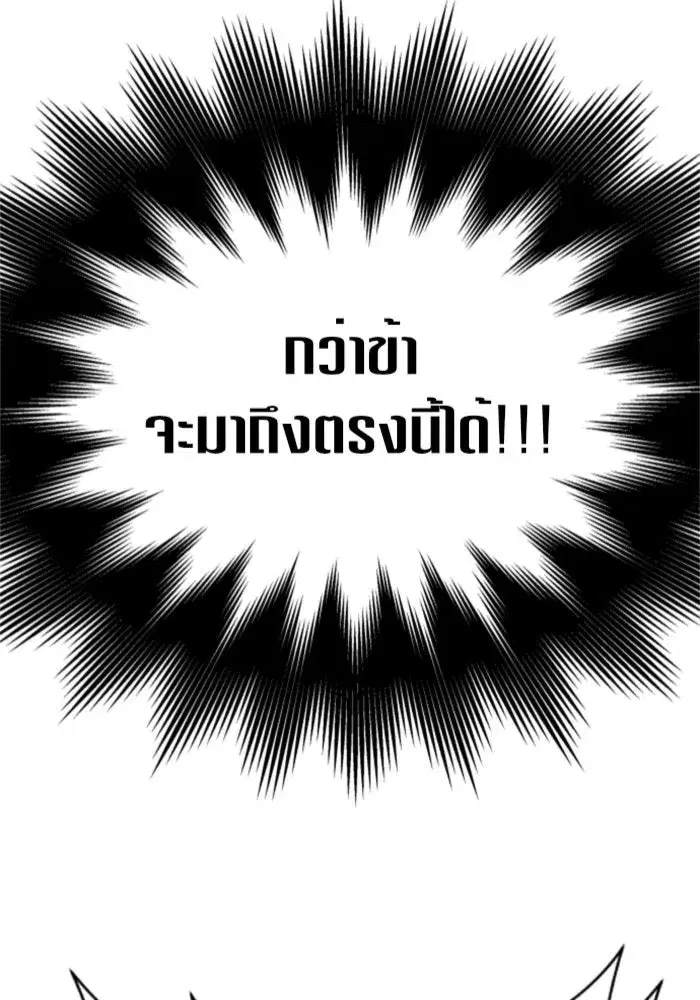 Your Throne ตอนที่ 123 หน้า 131