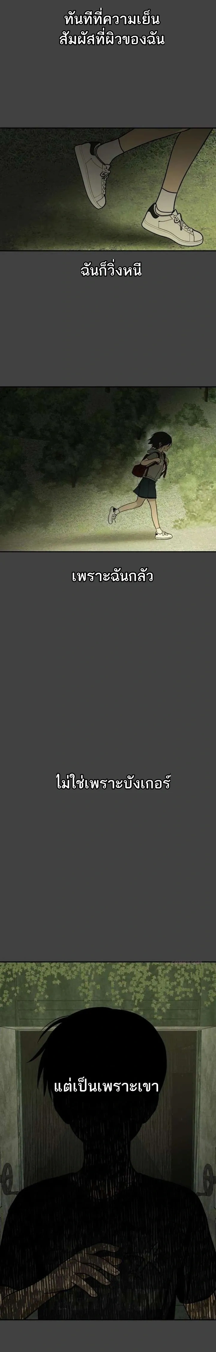 Bunker’s Day – ช่วงเวลาในบังเกอร์ ตอนที่ 1 หน้า 3