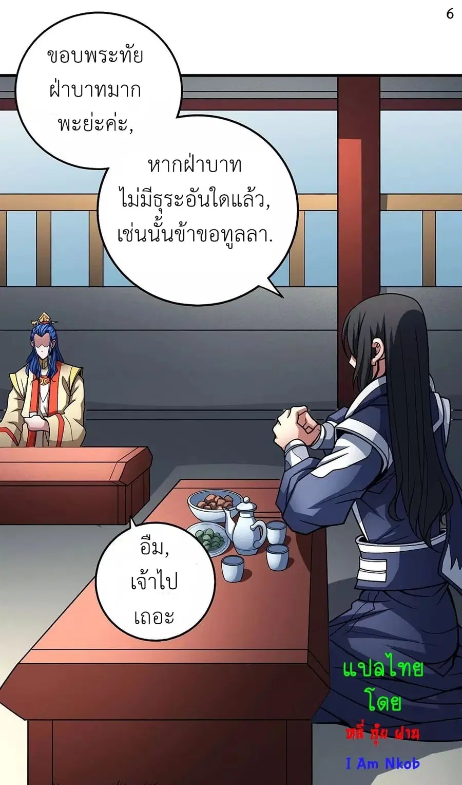 God of Martial Arts ตอนที่ 327 หน้า 7