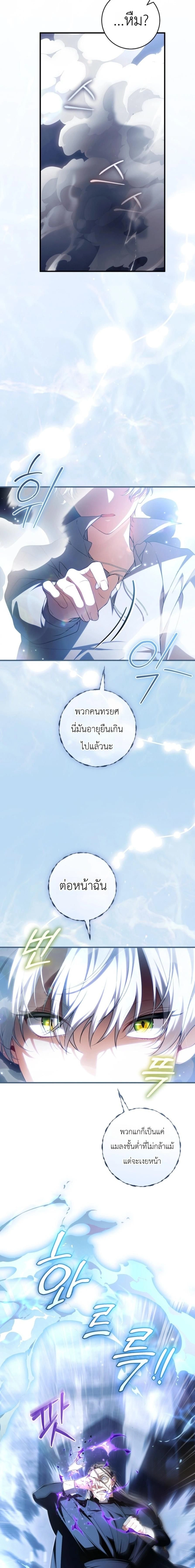 The Abandoned Prince’s Ghost Bride – เจ้าสาวผีขององค์ชายผู้ถูกทอดทิ้ง ตอนที่ 26 หน้า 8