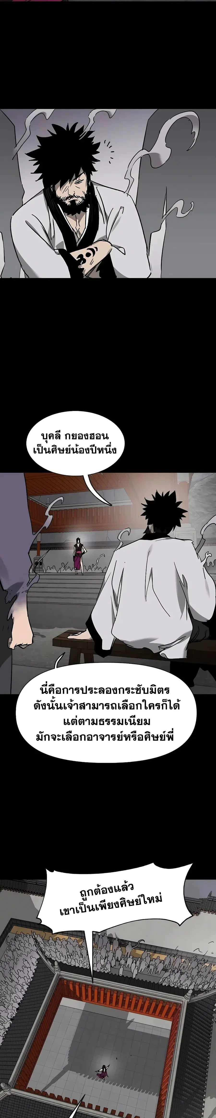Infinite Level Up In Murim ตอนที่ 209 หน้า 9