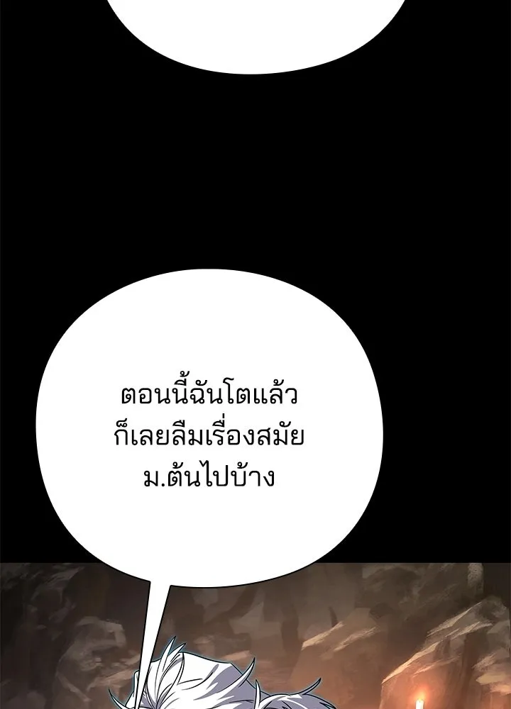 Night of the Ogre ตอนที่ 128 หน้า 197