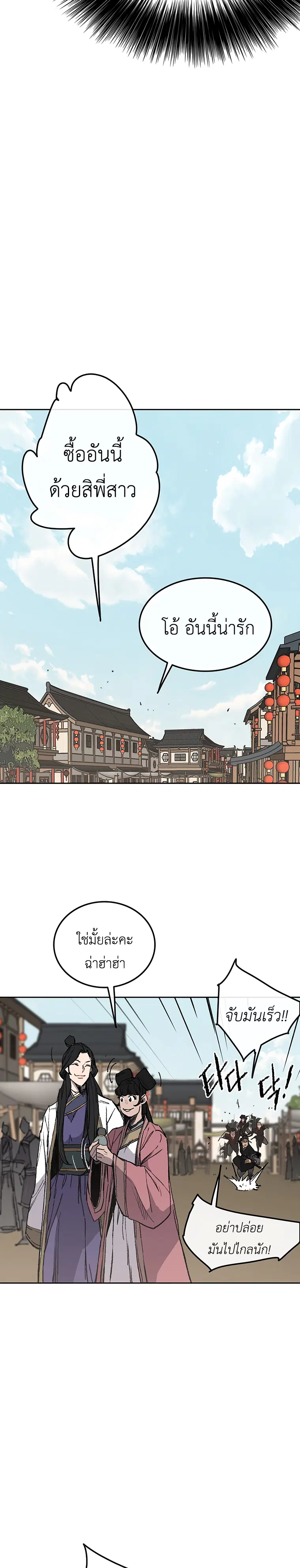 The Undefeatable Swordsman ตอนที่ 93 หน้า 4