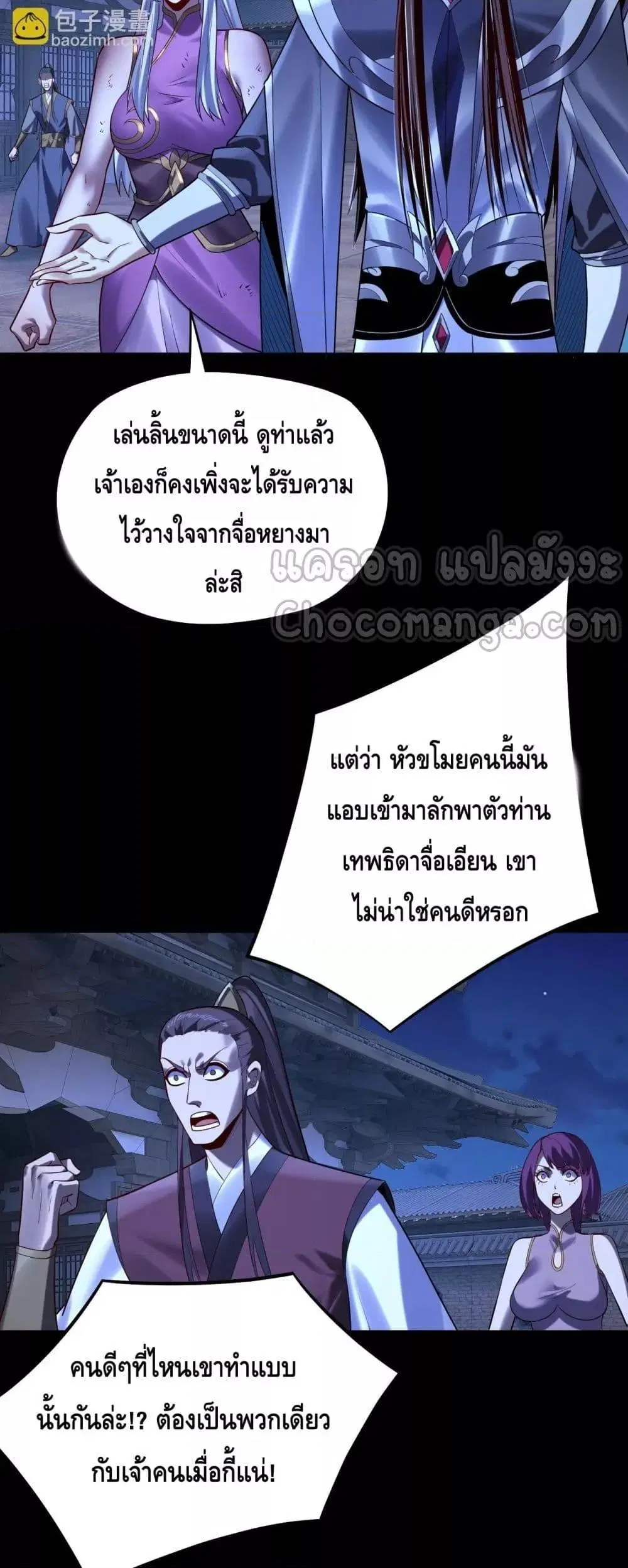 Villain is here ตอนที่ 153 หน้า 36