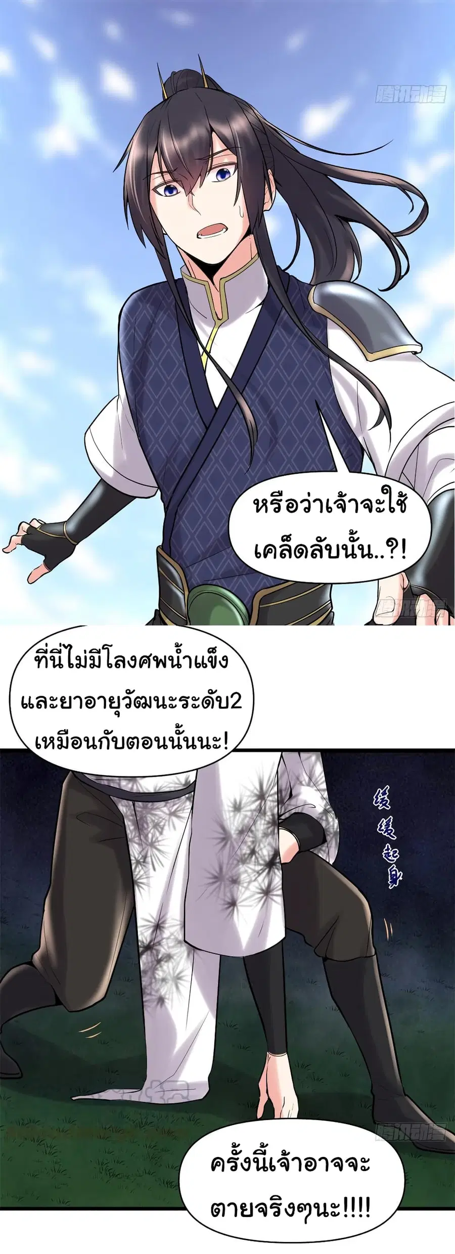 I might be A Fake Fairy ตอนที่ 58 หน้า 20
