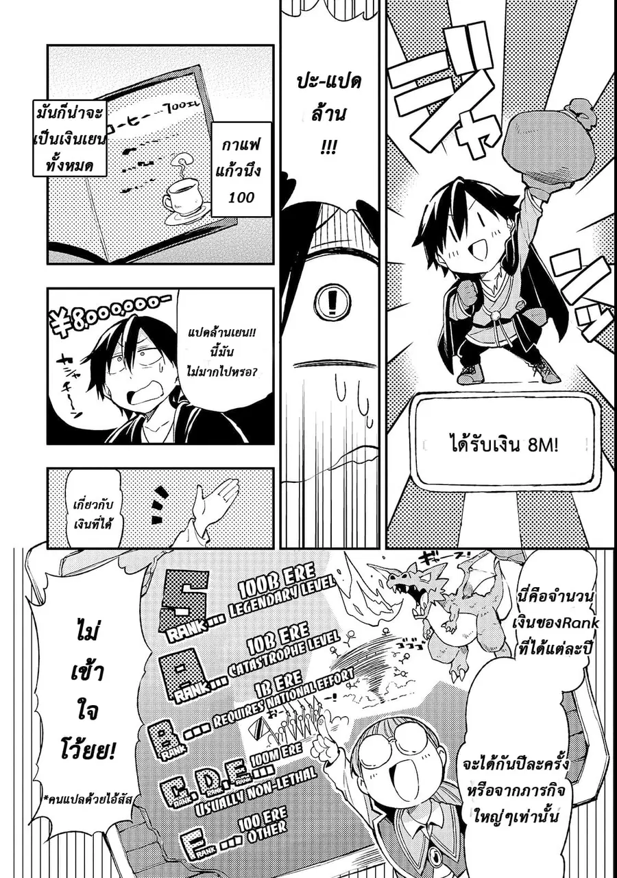 Hitoribocchi no Isekai Kouryaku ตอนที่ 20 หน้า 9