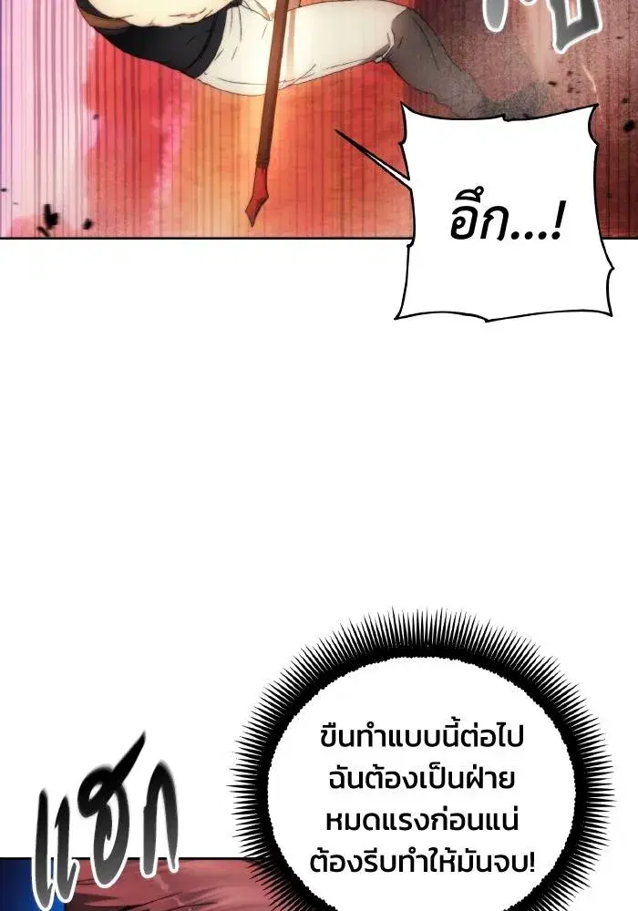 How to Live as a Villain ตอนที่ 91 หน้า 82