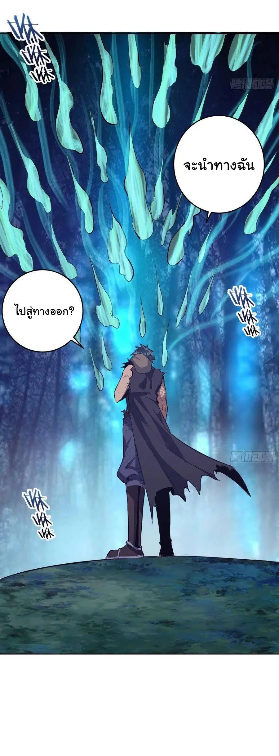 King Star Emperor ตอนที่ 50 หน้า 37