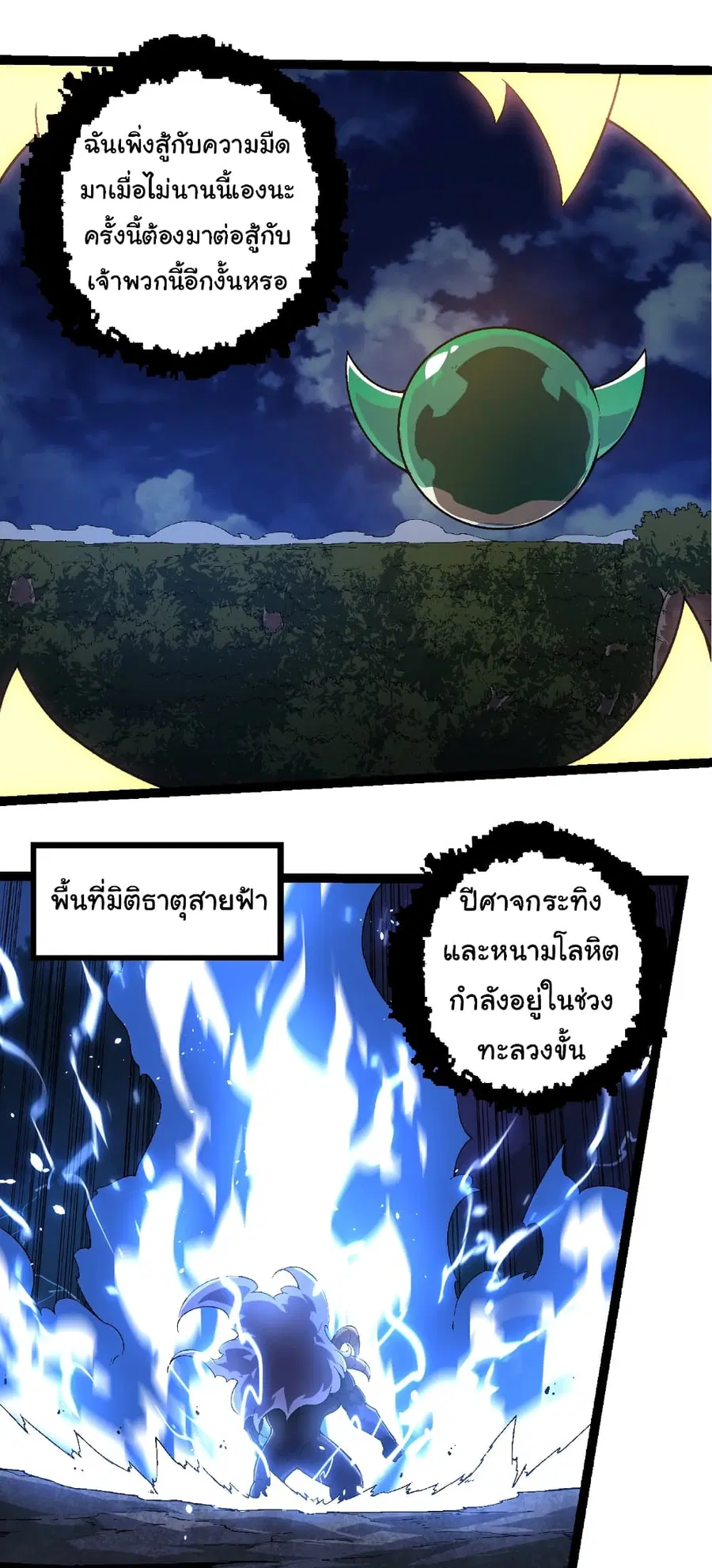 Evolution Begins With A Big Tree ตอนที่ 246 หน้า 25