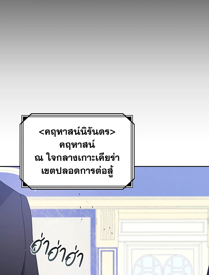 Necromancer Academy’s Genius Summoner ตอนที่ 84 หน้า 116