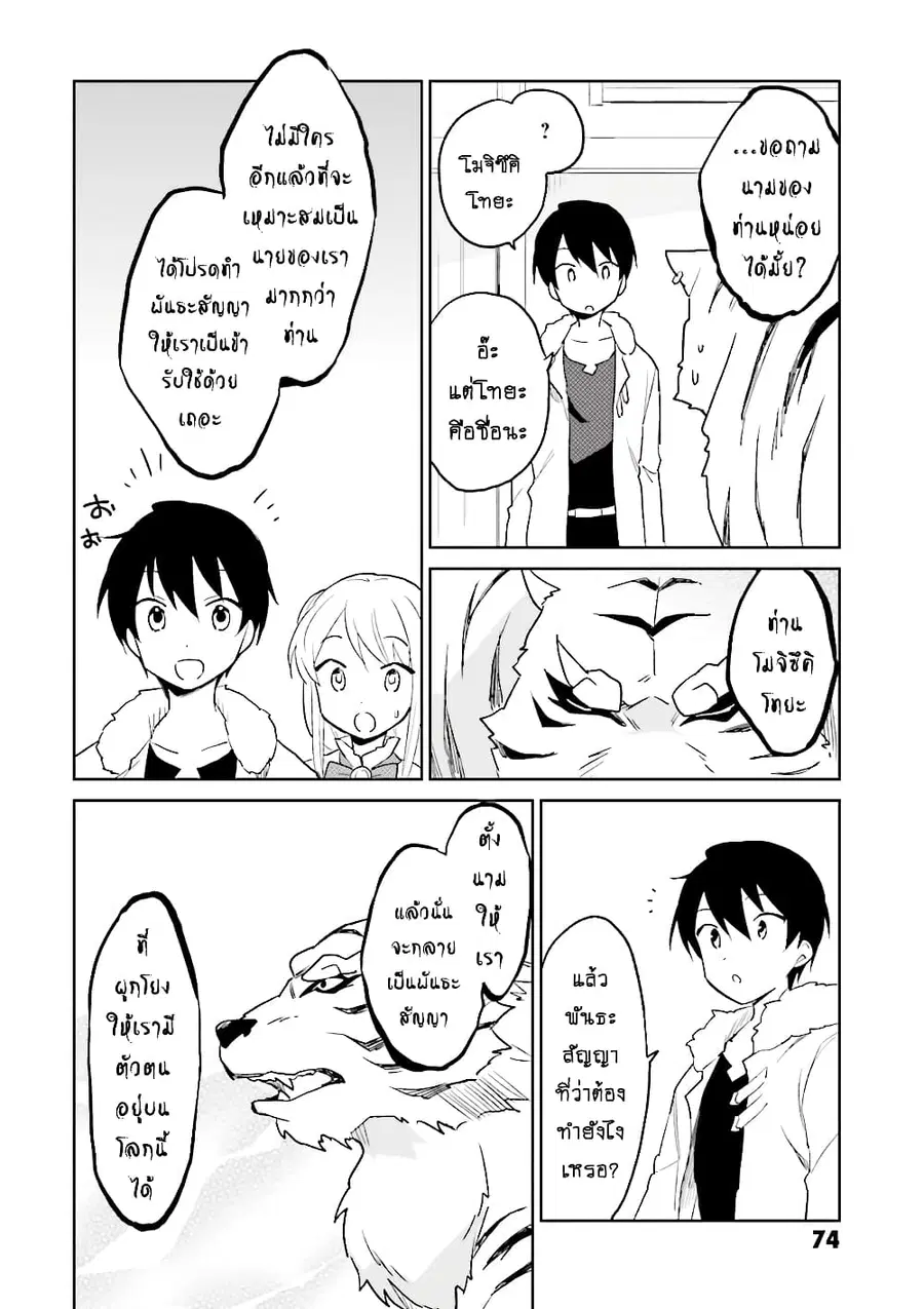 In Another World With My Smartphone ตอนที่ 12.2 หน้า 14