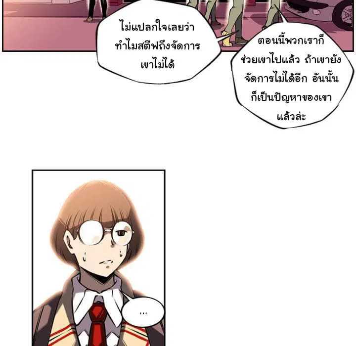 SuperNova ตอนที่ 6 หน้า 45