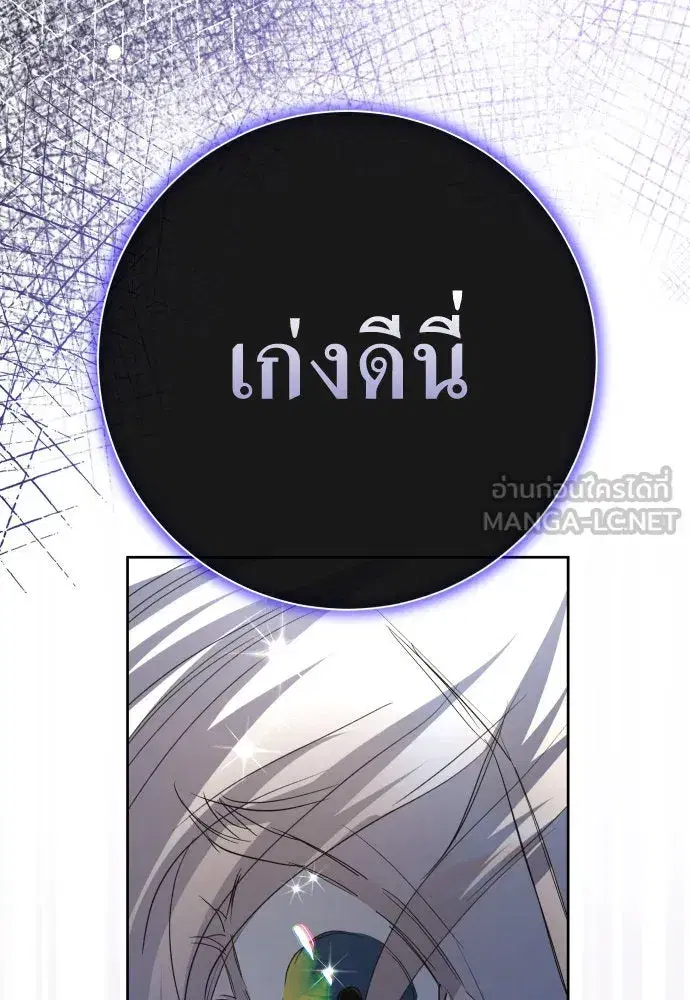 Your Throne ตอนที่ 179 หน้า 72