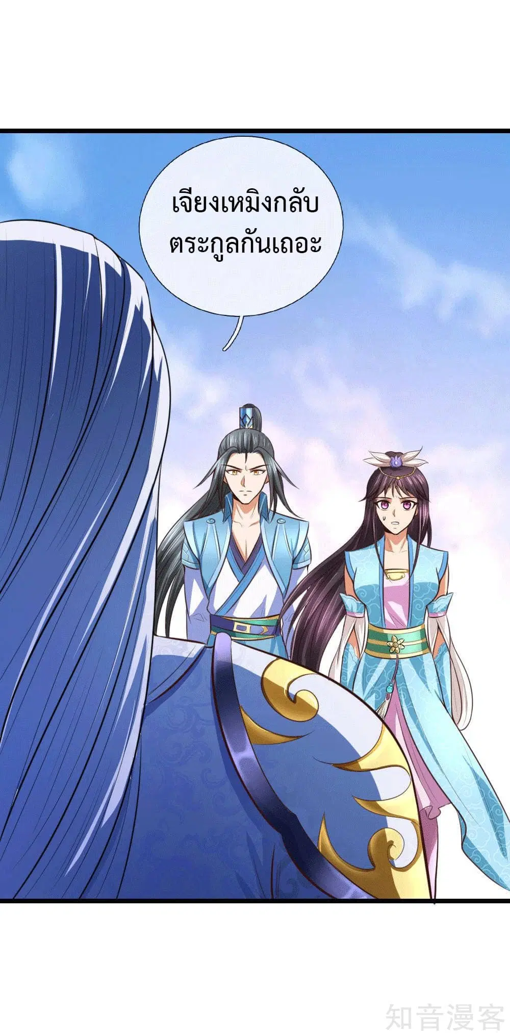 Shenwu Tianzun ตอนที่ 10 หน้า 33