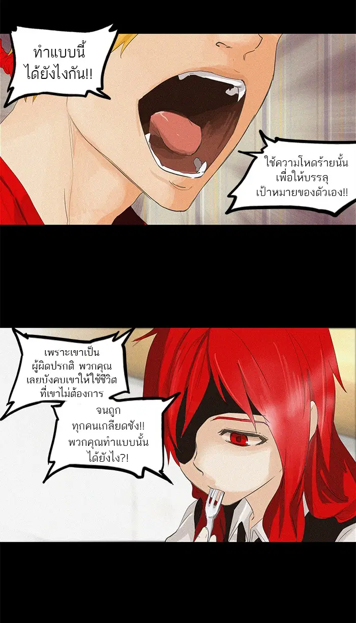 Tower of God ตอนที่ 108 หน้า 30