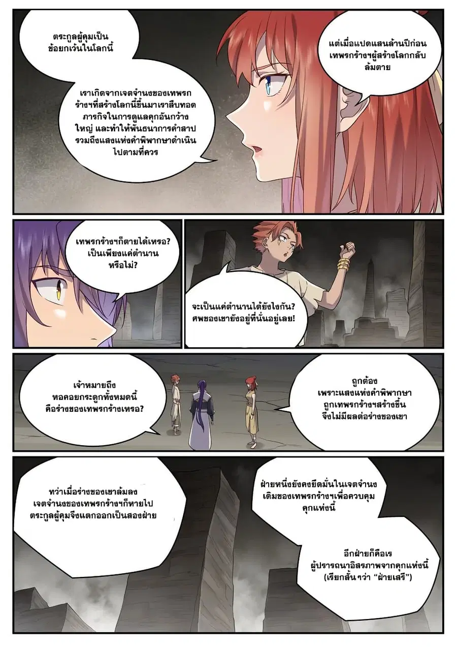 Bailian Chengshen ตอนที่ 981 หน้า 7