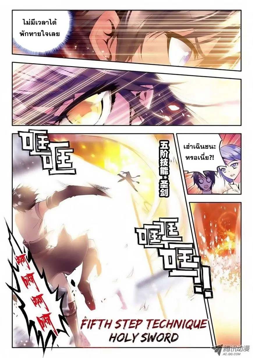 Shen Yin Wang Zuo ตอนที่ 36 หน้า 9