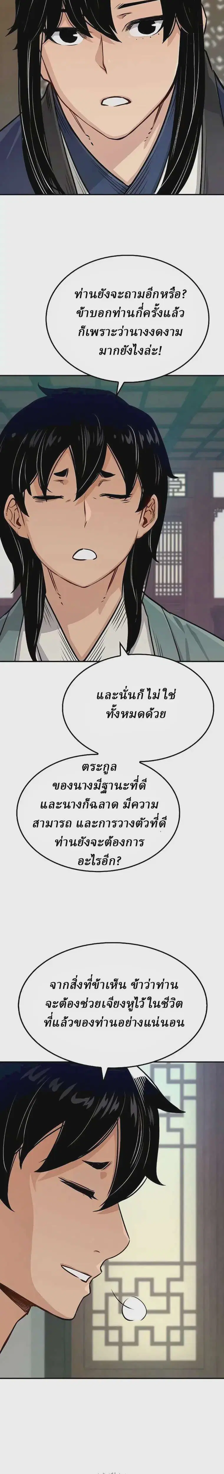 Reborn As The Heavenly Demon ตอนที่ 18 หน้า 11