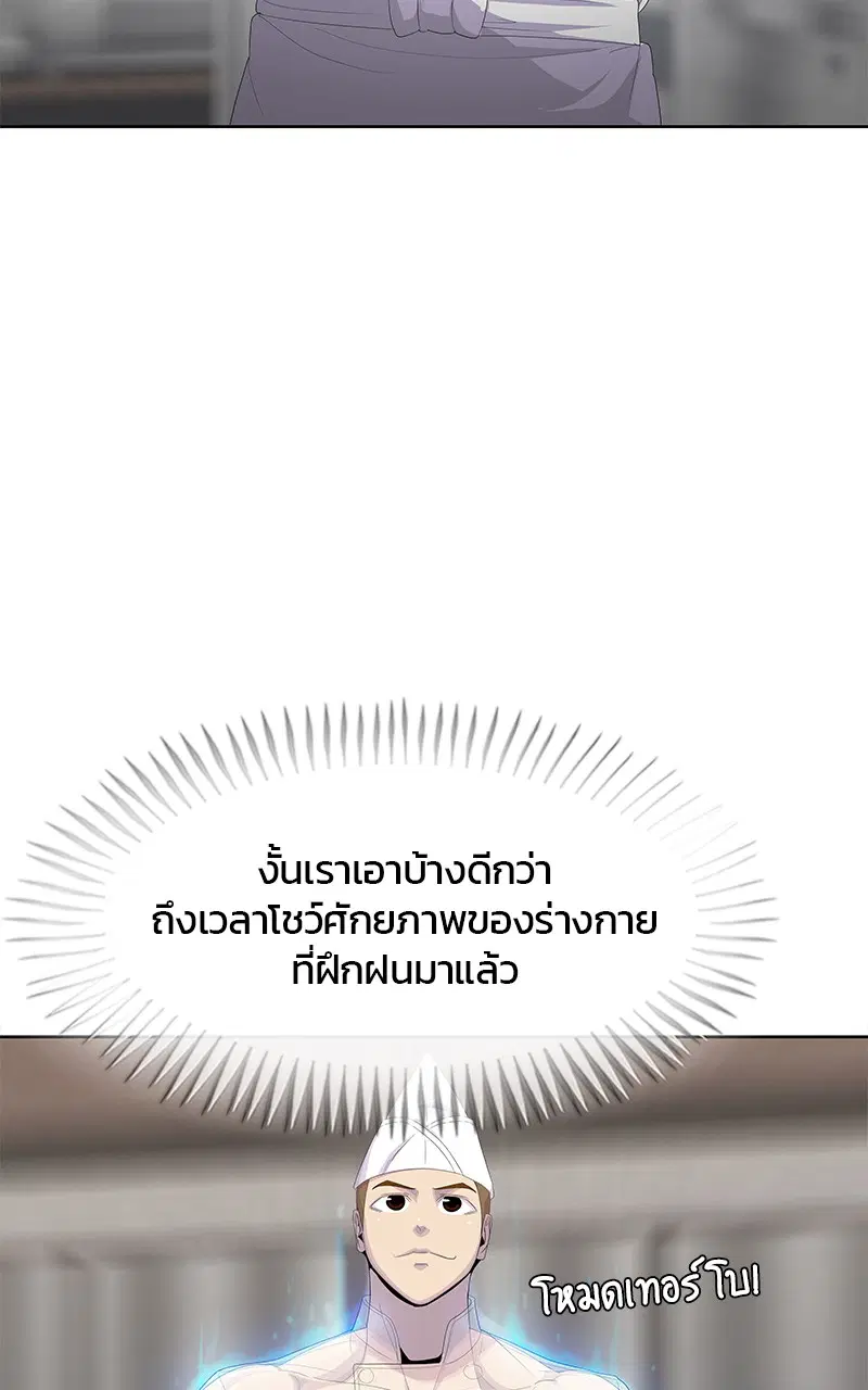 Kitchen Soldier ตอนที่ 198 หน้า 72
