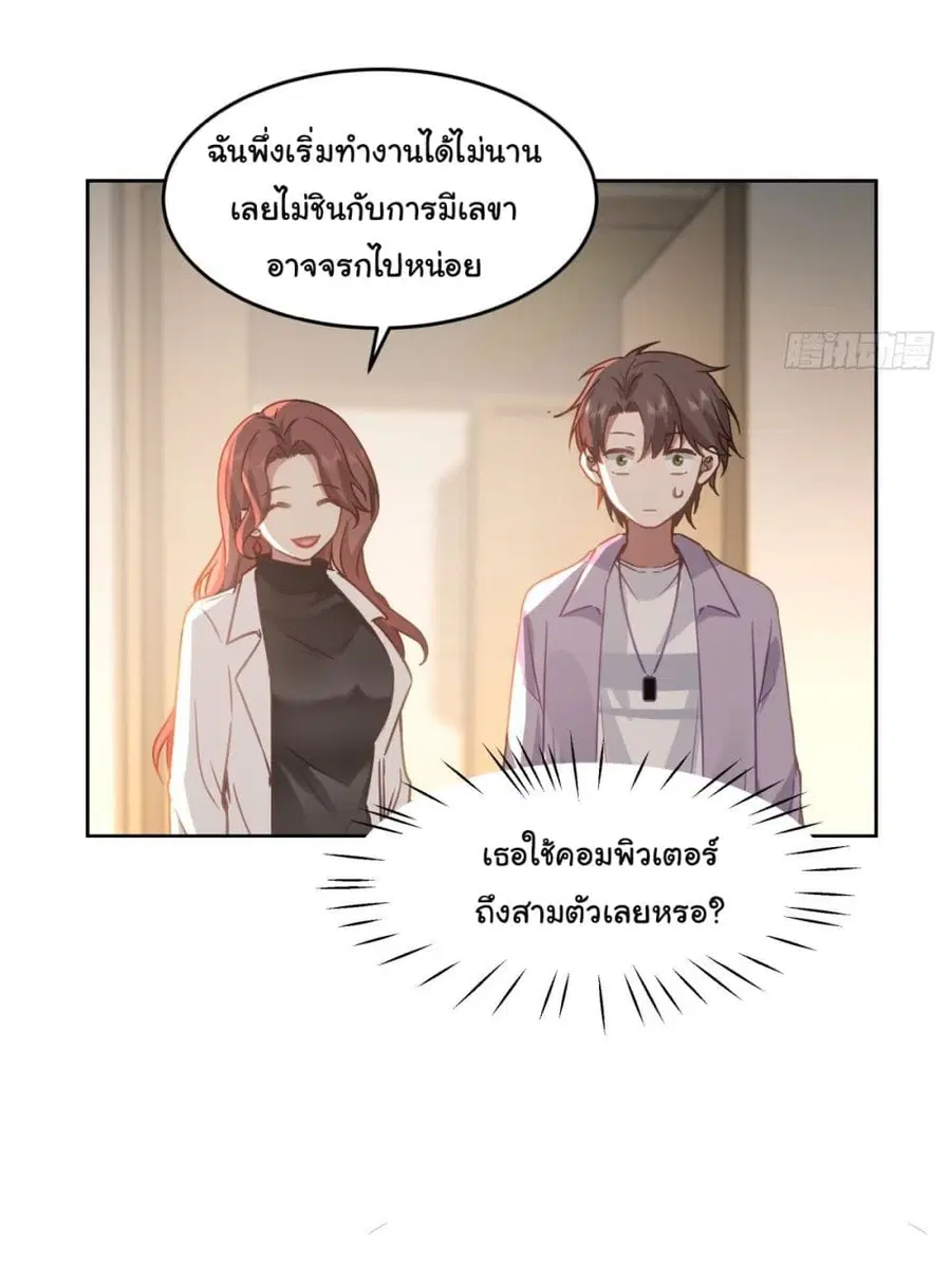 I Really Don’t Want to be Reborn ตอนที่ 53 หน้า 28