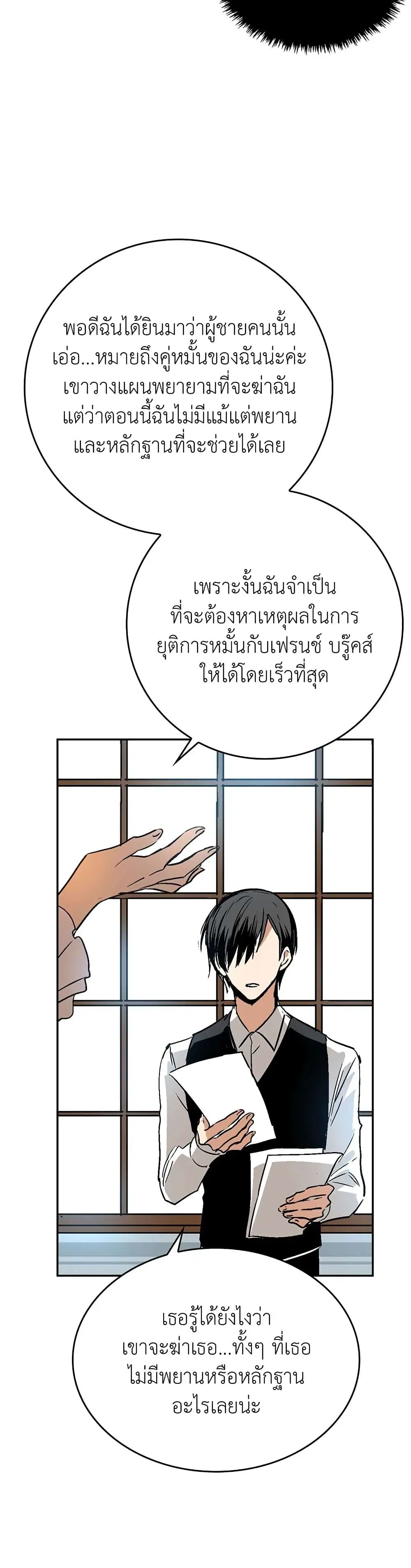 The Reason Why Raeliana Ended up at the Duke’s Mansion ตอนที่ 7 หน้า 12