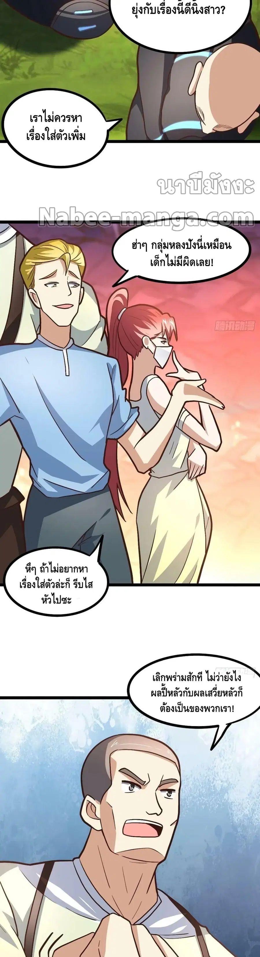 High Energy Strikes ตอนที่ 207 หน้า 12
