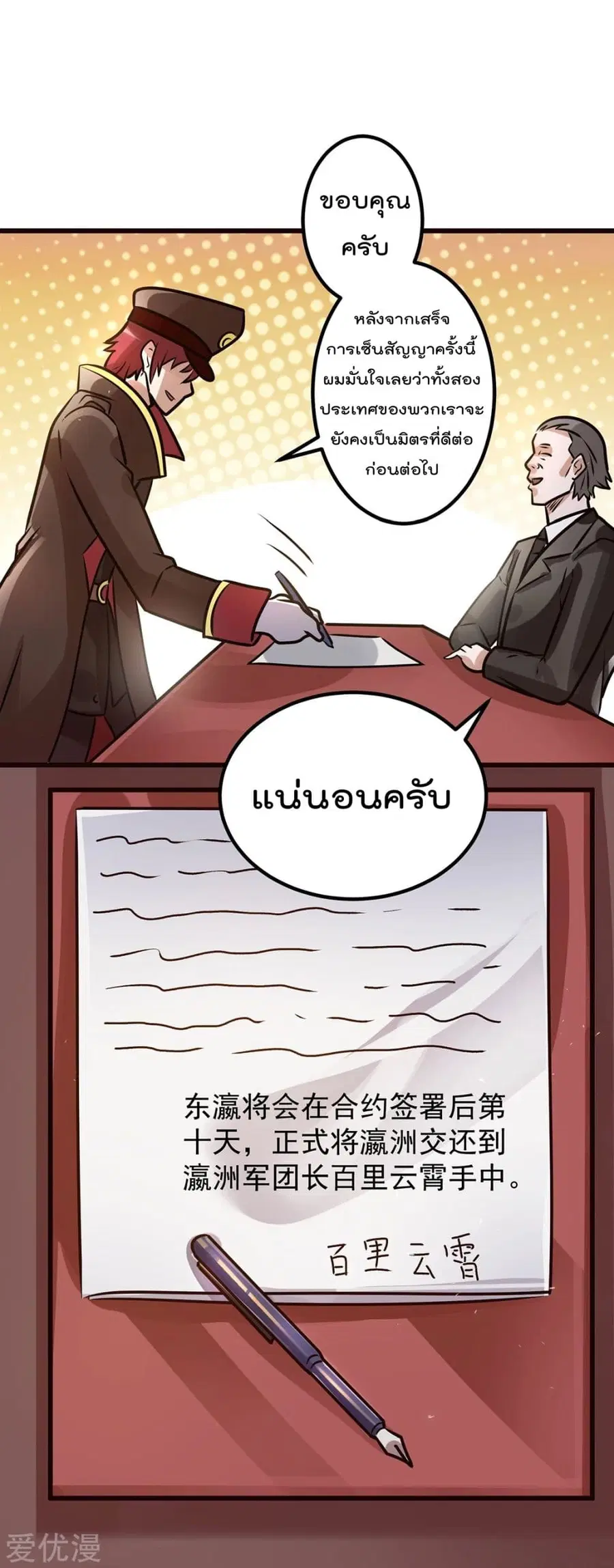 Immortal King of City ตอนที่ 93 หน้า 26