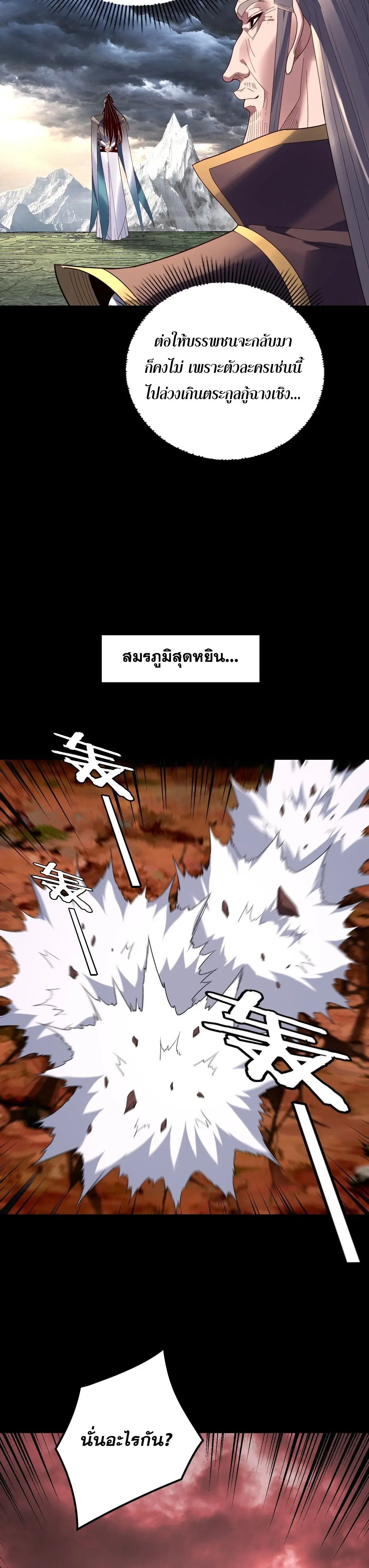 Villain is here ตอนที่ 272 หน้า 6