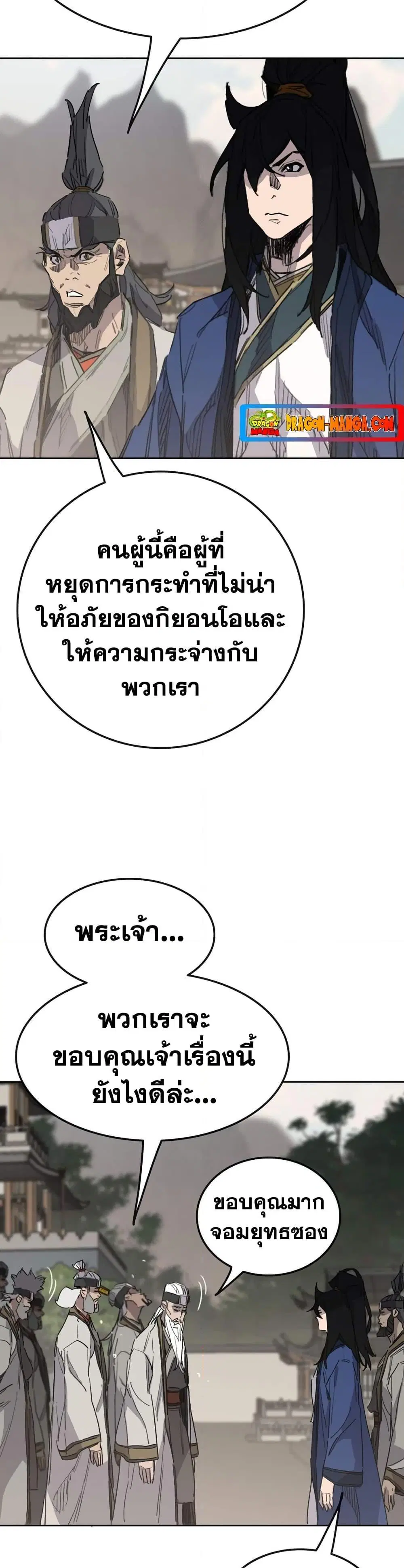 The Undefeatable Swordsman ตอนที่ 152 หน้า 8