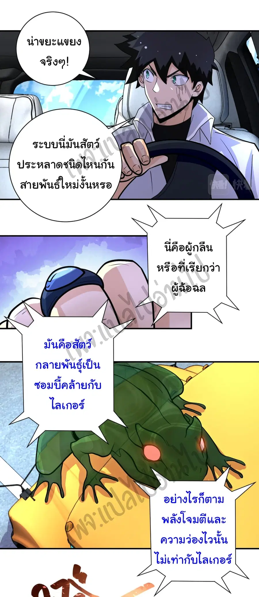 Apocalyptic Super System ตอนที่ 200 หน้า 16