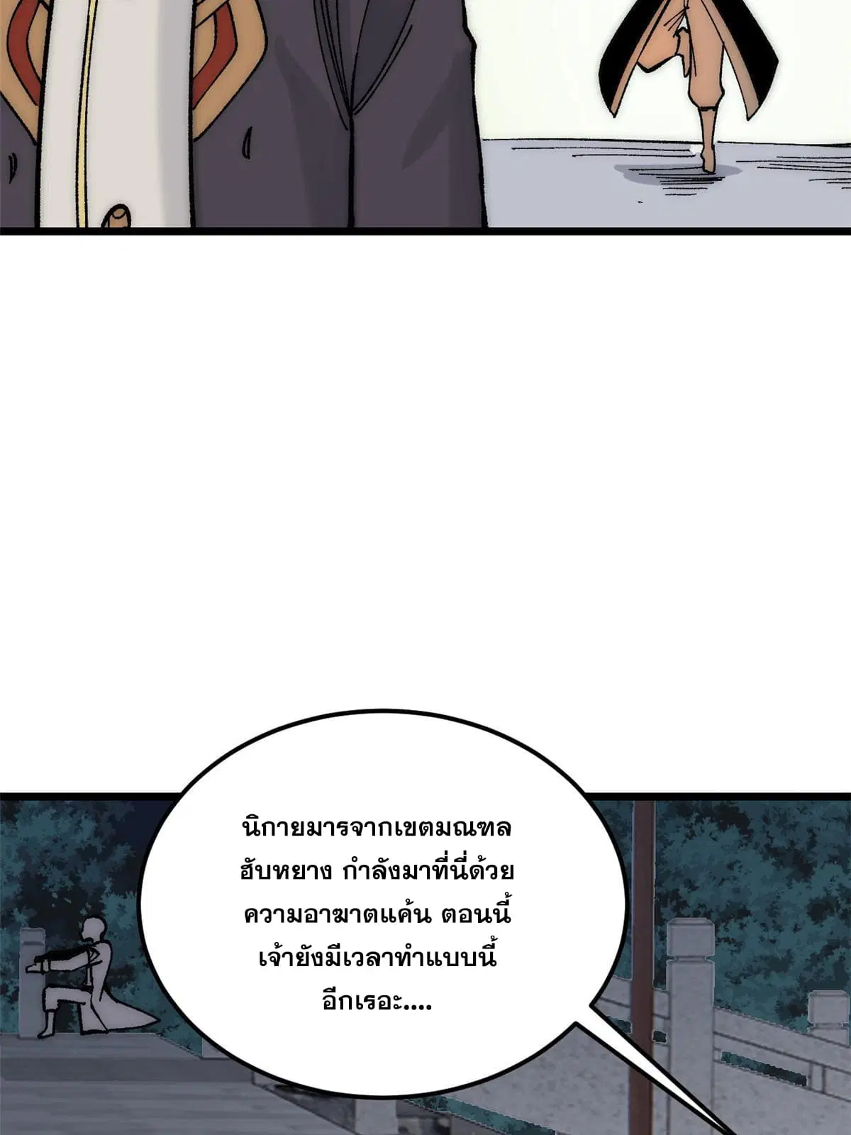 All Hail the Sect Leader ตอนที่ 207 หน้า 46