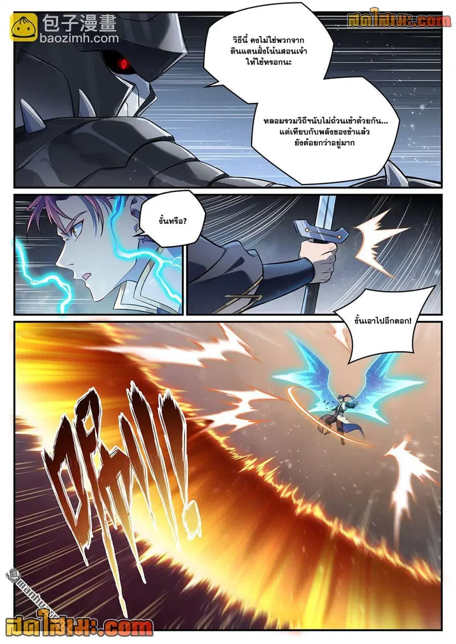 Bailian Chengshen ตอนที่ 1093 หน้า 8