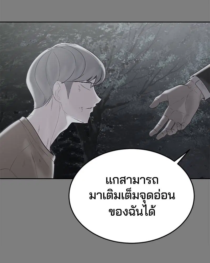 The Boy of Death ตอนที่ 106 หน้า 119