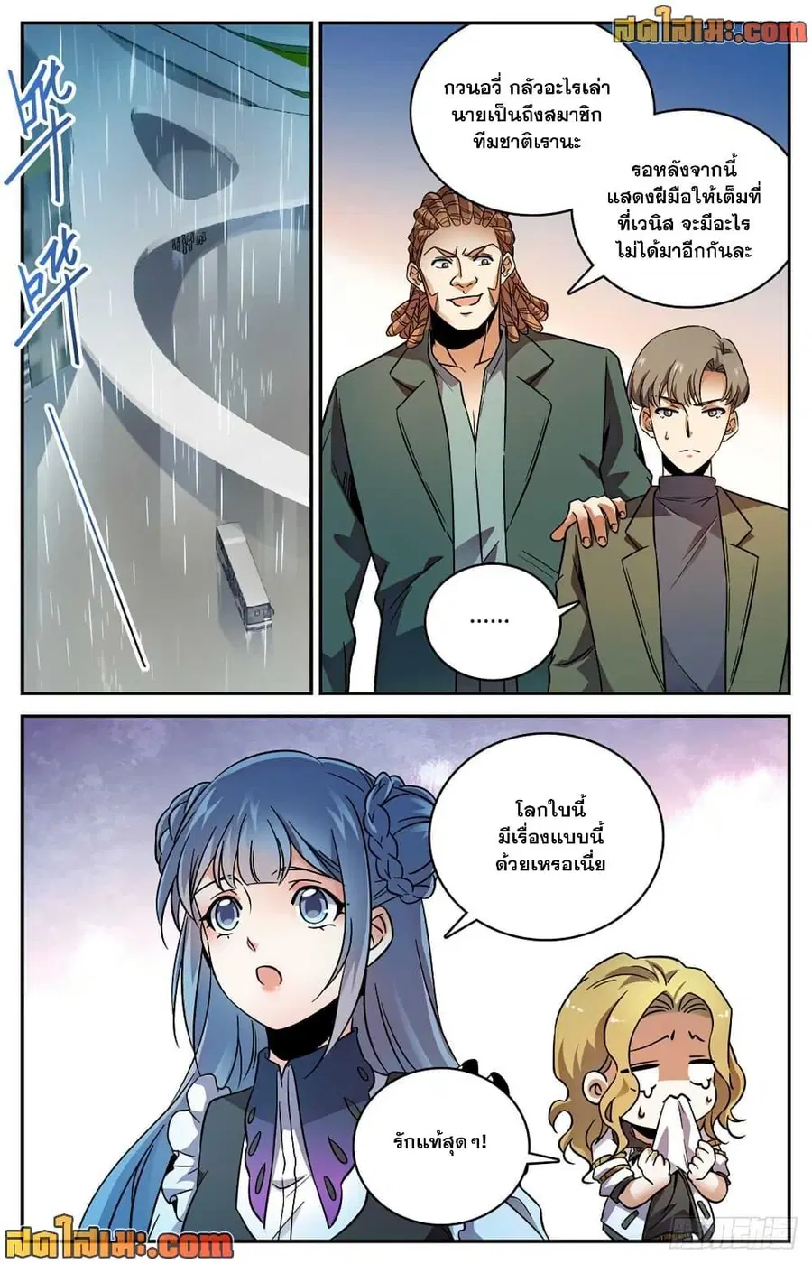 Versatile Mage ตอนที่ 532 หน้า 9