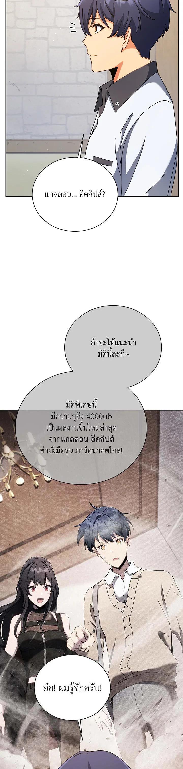 Necromancer Academy’s Genius Summoner ตอนที่ 103 หน้า 4