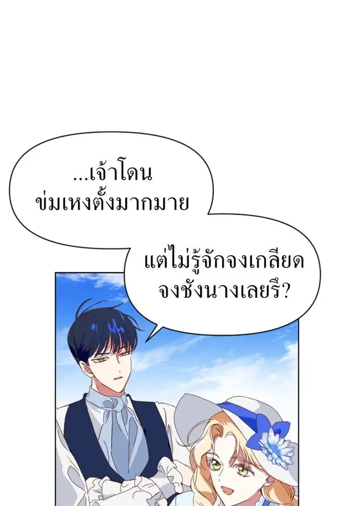 Your Throne ตอนที่ 1 หน้า 58