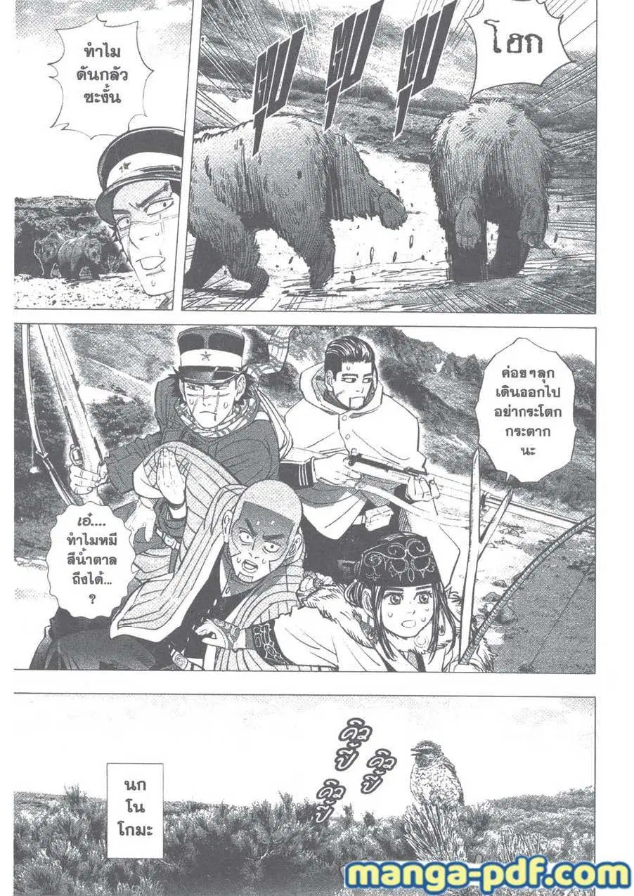 Golden Kamuy ตอนที่ 101 หน้า 5