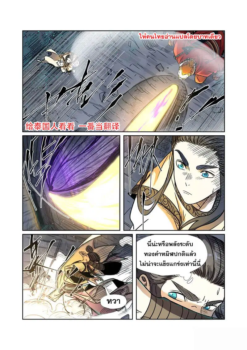 Tales of Demons and Gods ตอนที่ 269.5 หน้า 4