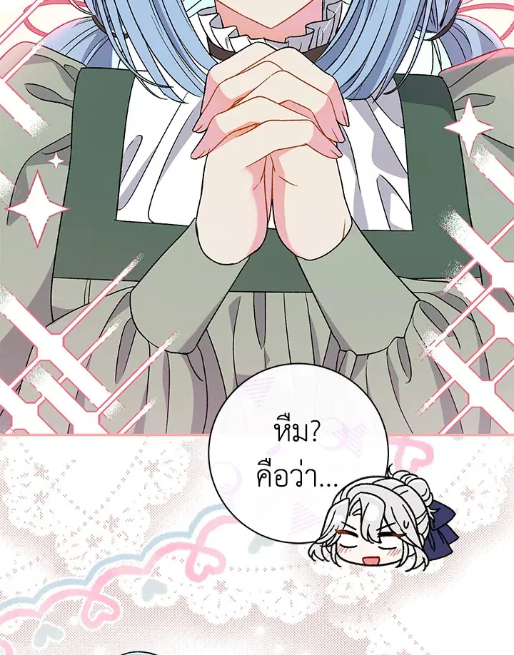 The Villain’s Match Is Too Perfect – คู่ดูตัวของนางร้ายเพอร์เฟกต์เกินไป ตอนที่ 32 หน้า 5