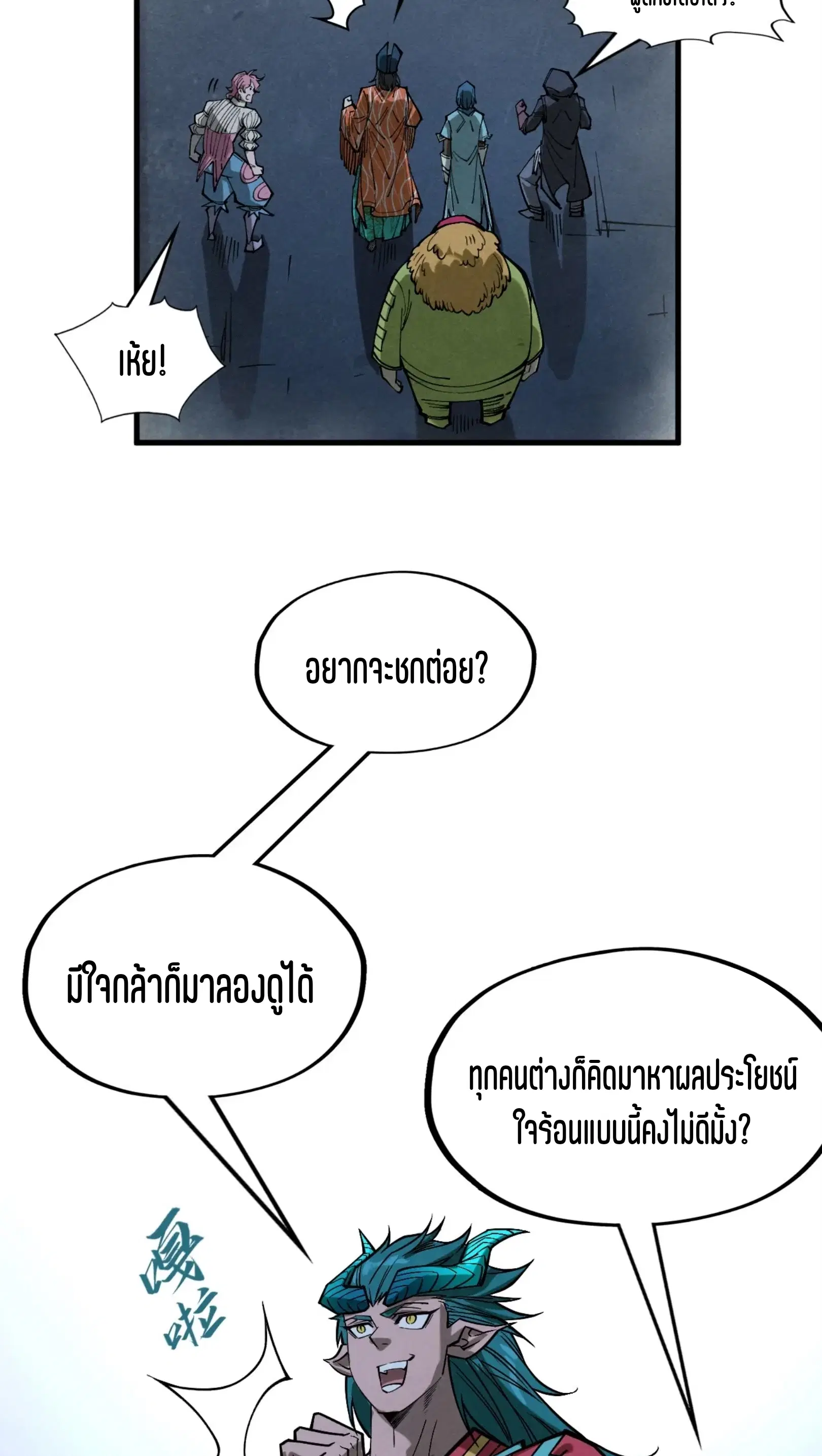 The Eternal Supreme ตอนที่ 267 หน้า 24
