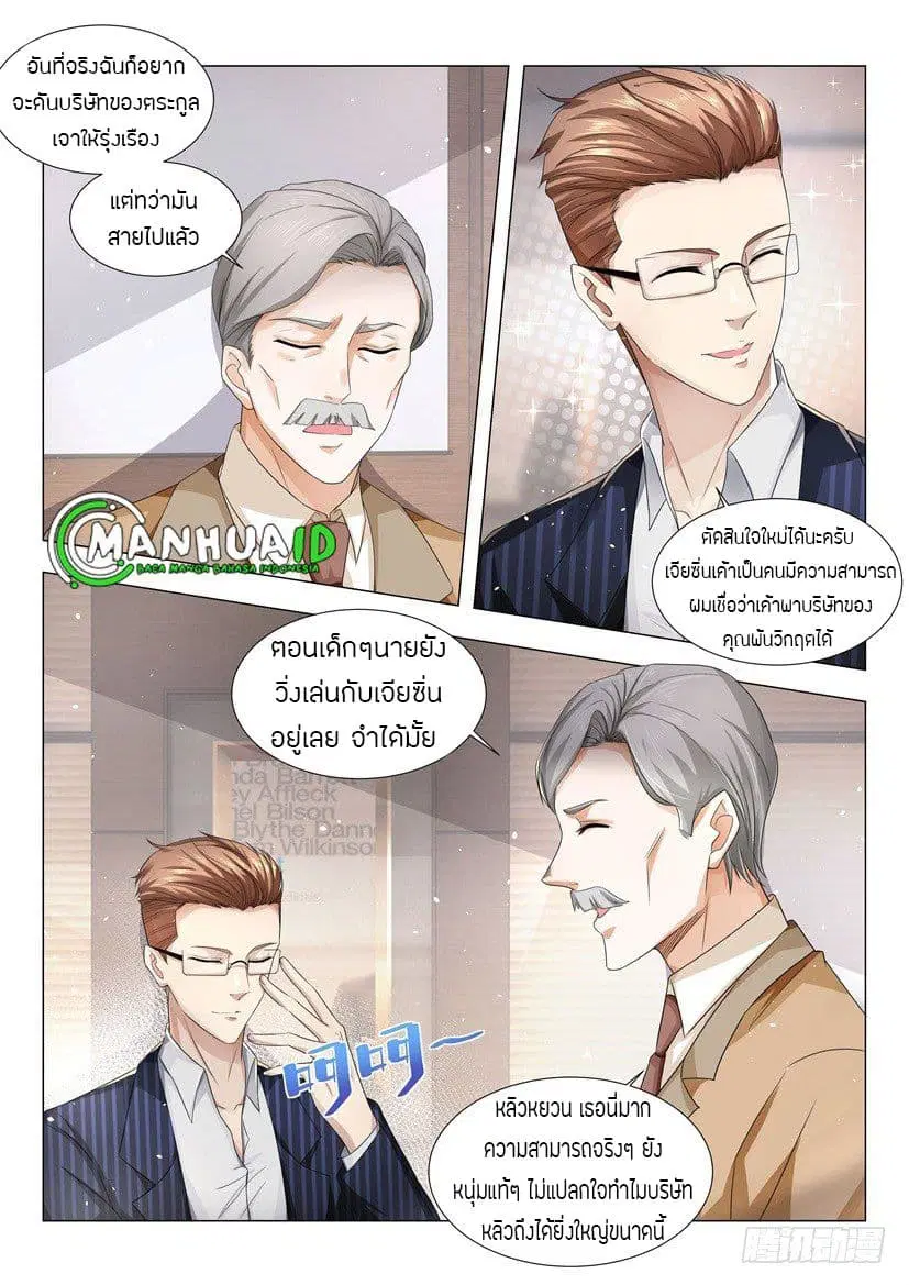 Shen Hao’s Heavenly Fall System ตอนที่ 31 หน้า 10