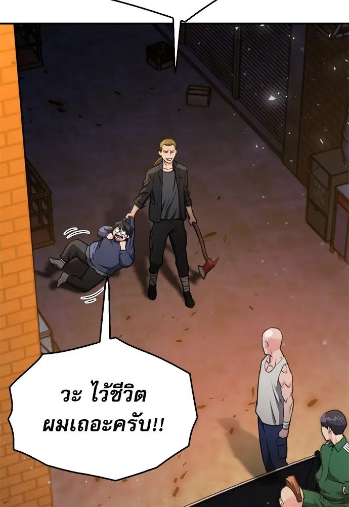 The Druid of Seoul Station ตอนที่ 138 หน้า 33