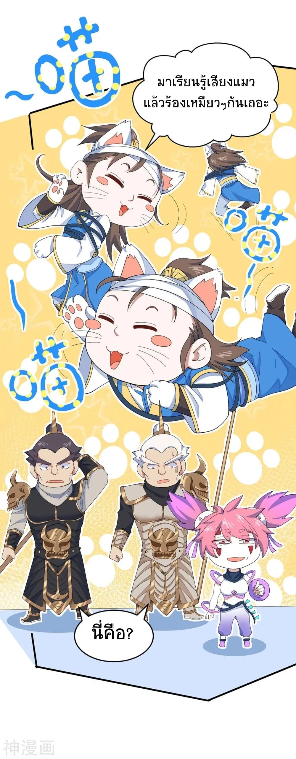 Return of Divine Emperor ตอนที่ 135 หน้า 7